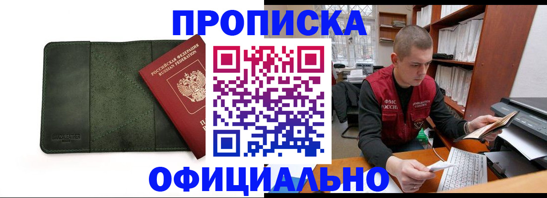 прописка для военкомата в Кузнецке